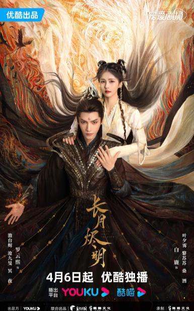 长月烬明