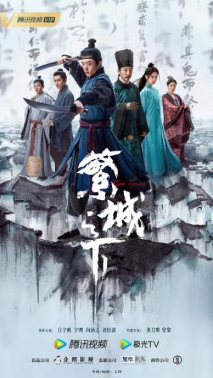 繁城之下